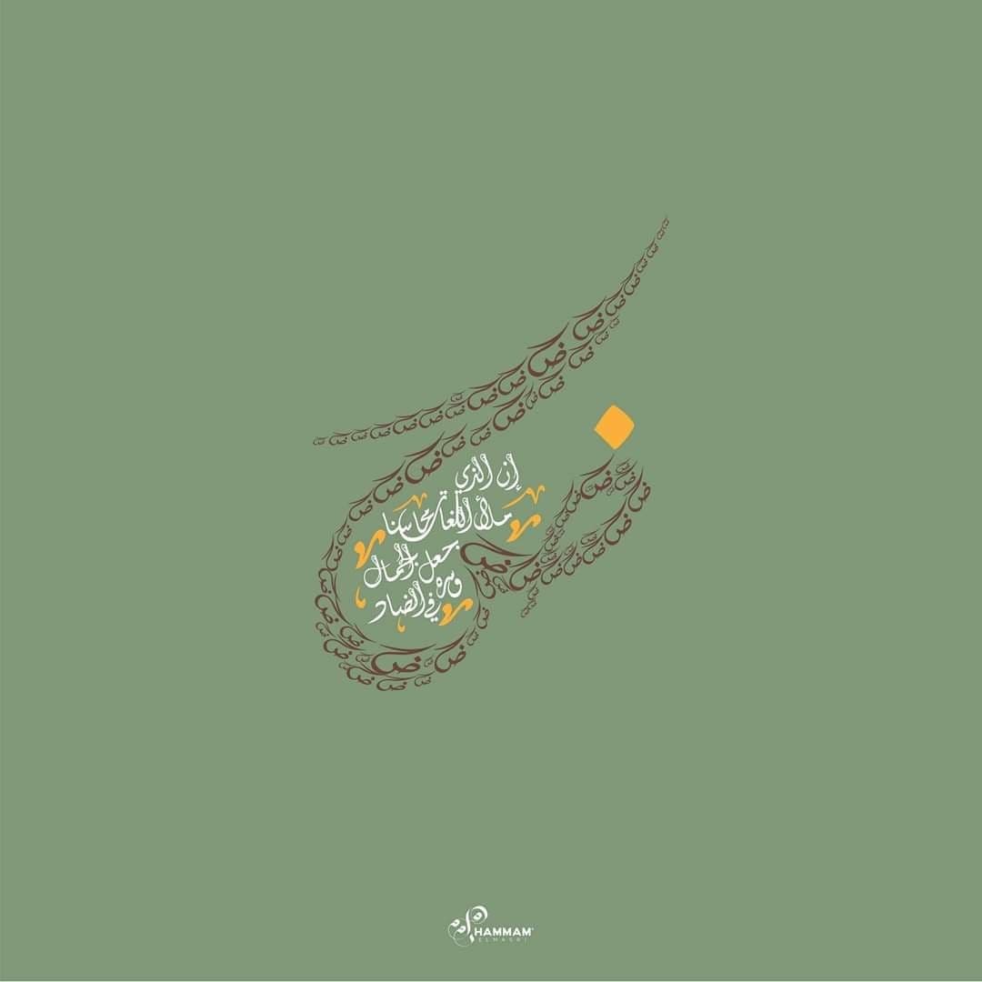 لغات سوى ضاد بلا وجوه