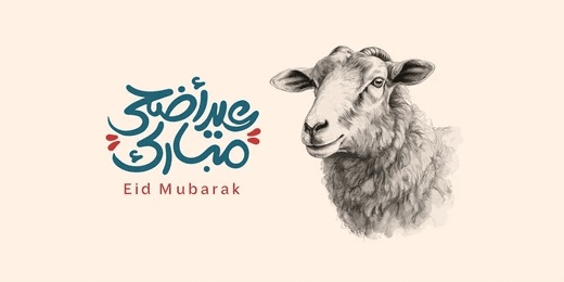 عاد العيد